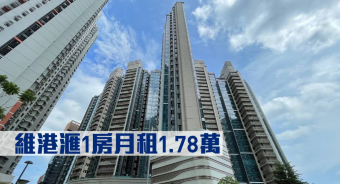 维港滙1房月租1.78万元。