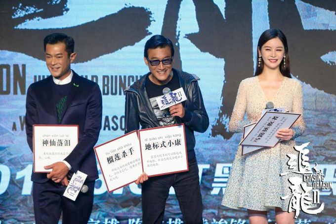 古天樂與梁家輝到北京出席《追龍II》發布會。