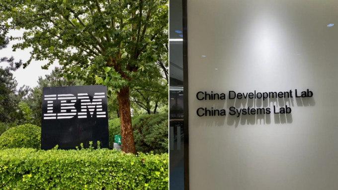 IBM决定彻底关闭在华的研发部门，逾千名员工受影响。