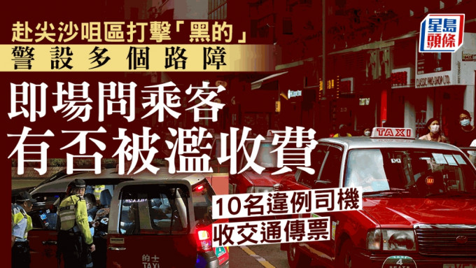 警方向10名违例司机发交通传票。警方提供