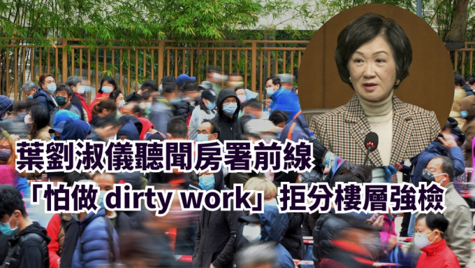 叶刘淑仪在社交网站撰文表示，听闻有房屋署前线人员不愿执行抗疫工作。资料图片