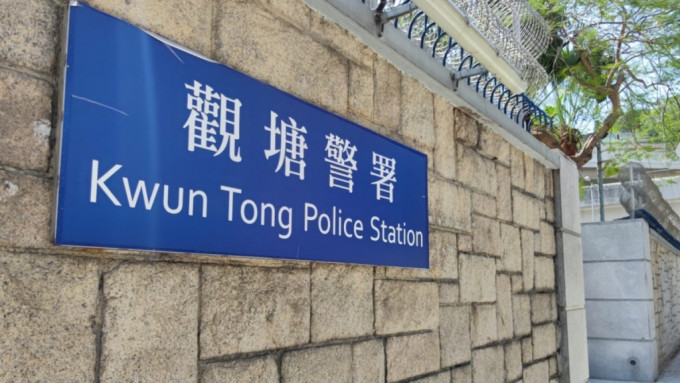 案件由观塘警区重案组第二队跟进。