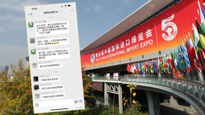 数十名央媒记者上海采访进博会后被「弹窗」，在微信群组求助。
