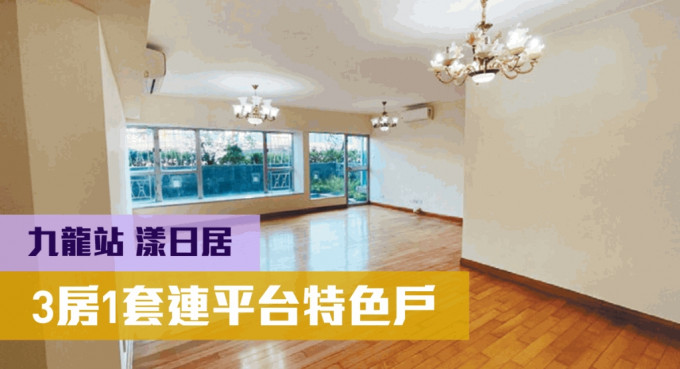 九龍站漾日居特色平台戶，實用面積1136方呎，月租叫價55000元。