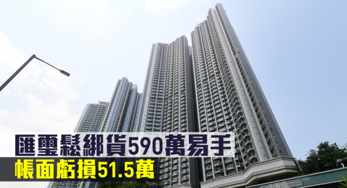 汇玺松绑货蚀51.5万易手。