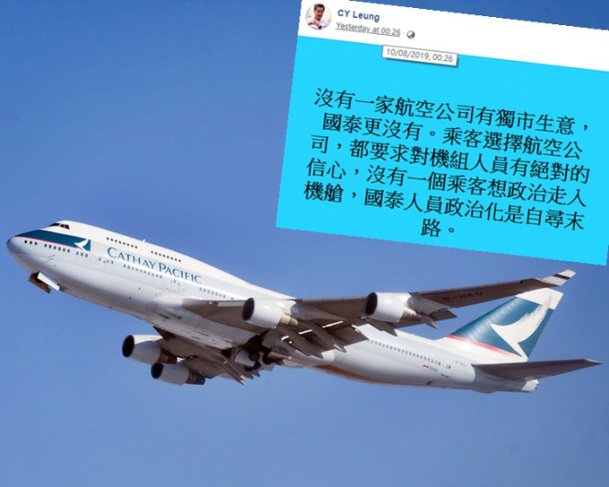 國泰「跪低」向員工表明會執行中國民航局的相關要求。小圖為梁振英FB貼文。