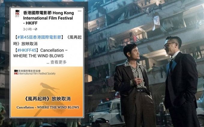 昨日電影節的官方網站突然宣布取消放映《風再起時》的消息。