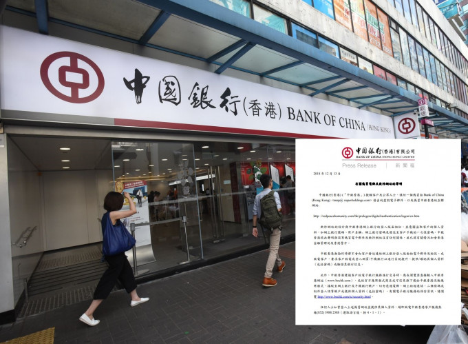 中国银行香港吁市民留意欺诈网站及伪冒电邮。资料图片