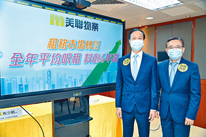 美联布少明(左)表示，料今年住宅租金升5%，旁为刘嘉辉。