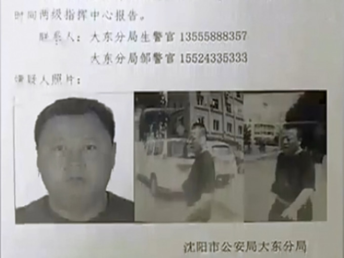 瀋陽公安機關發通告，追緝涉嫌斬死兩人超市員工。影片截圖