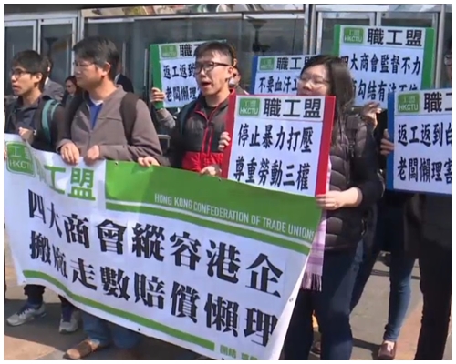 职工盟不满有香港工业总会会员，违反内地劳动法例。