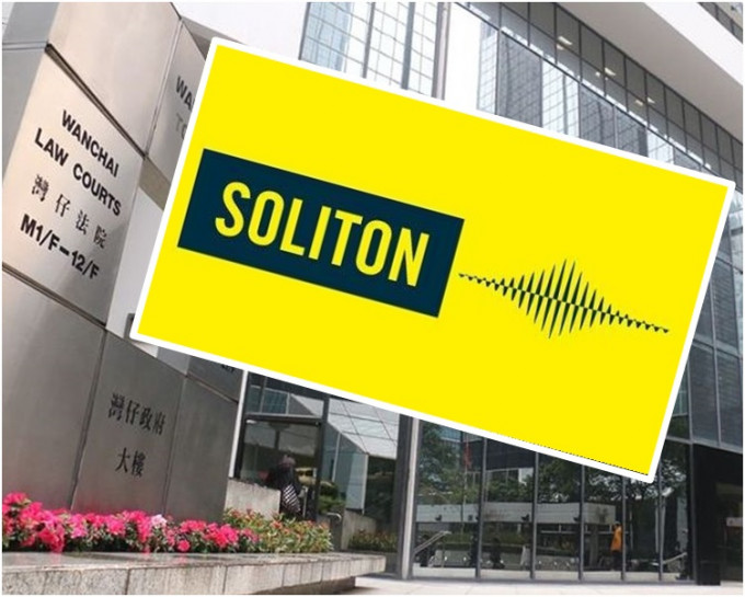 区域法院裁定Soliton须赔偿85万元并销毁版权作品。