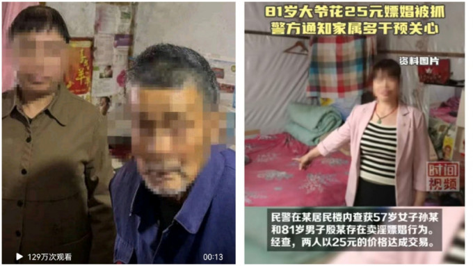 四川警方透露抓獲一名81歲的嫖娼大爺。