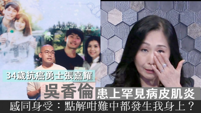 34歲張嘉耀唔煙唔酒患淋巴癌未期，吳香倫聽完對方故事身同感受眼濕濕。