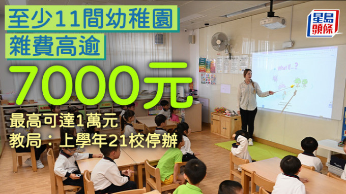 教育局表示，所有參加幼稚園教育計劃的幼稚園，須同時公開主要開支範圍的支出比例。