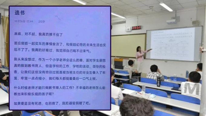 女教師工作壓力太大留遺書自殺，網傳學校要求「加班數石榴」。網圖/示意圖