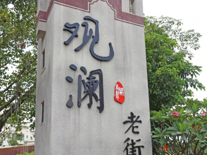 深圳起诉6名男子，涉嫌于观澜一带聚众违法。网上图片