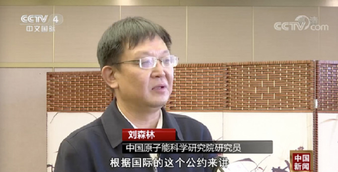 中国原子能科学研究院研究员刘森林。央视截图