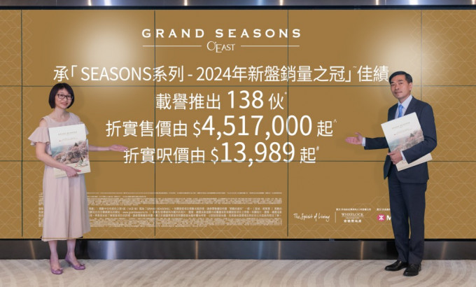 會德豐地產黃光耀（右）表示，GRAND SEASONS屬原價加推。旁為余麗珠。