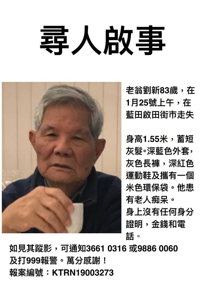 老翁家人事後報警求助，並於社交群組發帖急尋父親。fb群組「香港突發事故報料區」