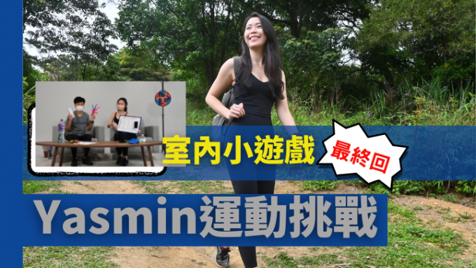 YASMIN室内小游戏