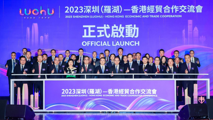 2023深圳（羅湖）-合作交流會正式啟動