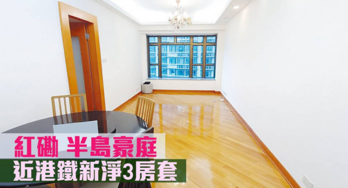 紅磡半島豪庭1座低層H室，實用面積 962 方呎，現時叫價 1,450 萬元。