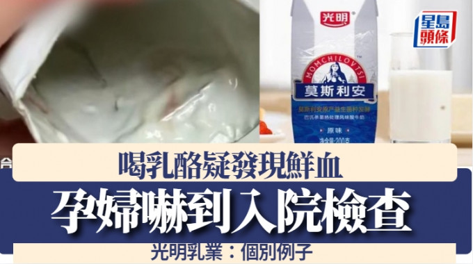 孕妇投诉乳酪疑似喝到鲜血。