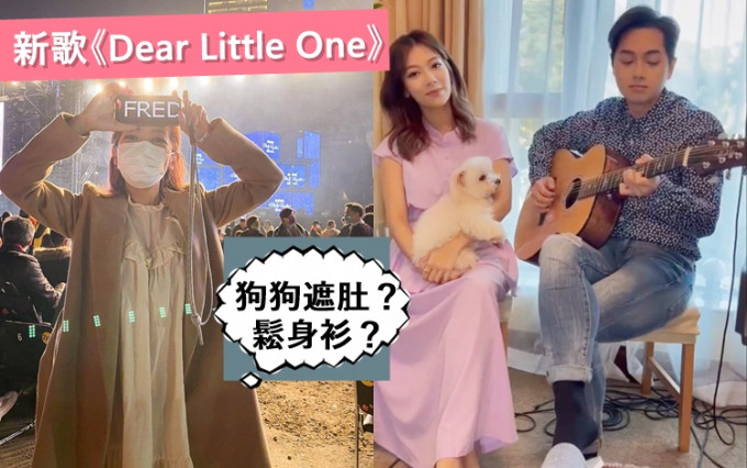 何雁詩孖老公鄭俊弘合唱新歌《Dear Little One》。