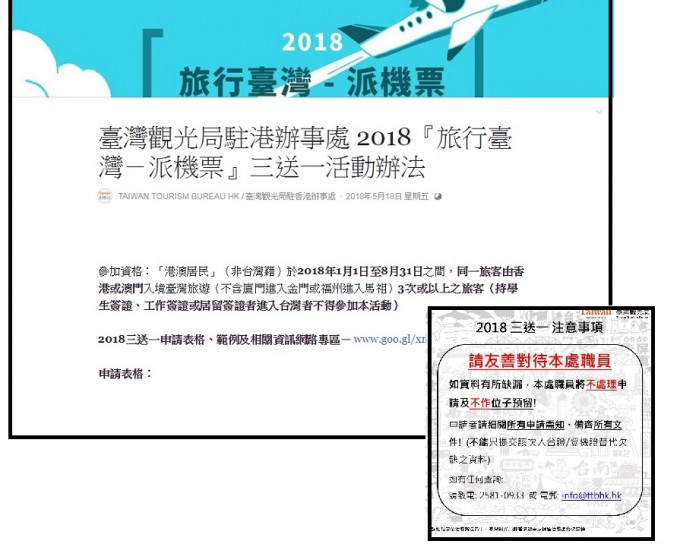 臺灣觀光局駐港辦事處舉辦送機票活動，港人無禮行為備受批評。