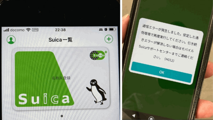 日本手機版Suica西瓜卡故障，一度無法線上充值。 NHK截圖