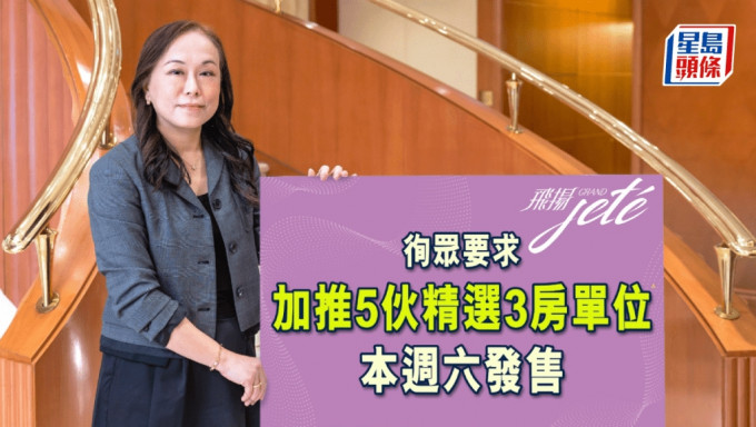 飛揚加推5伙周六發售 買家可獲價值150萬車位及40萬傢俬優惠