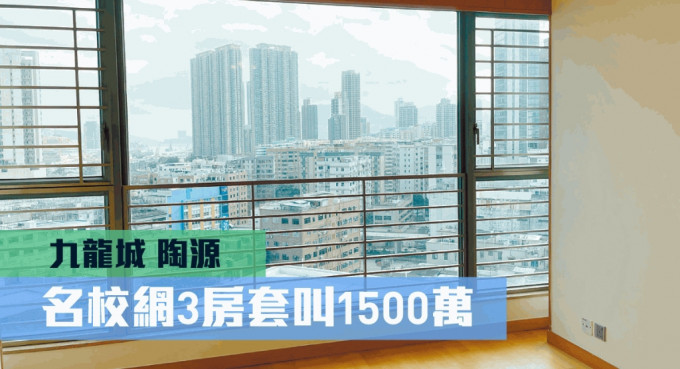 九龙城陶源低层B室，实用面积702方尺，叫价1500万。