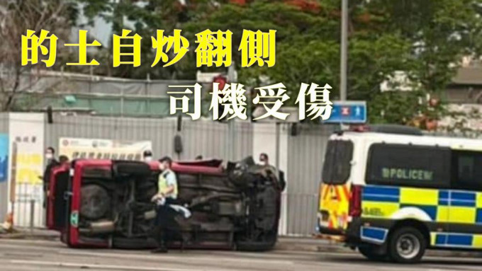 的士翻側橫亙在行車路上。網民：Edwin Ying Fai  馬路的事 (即時交通資訊台)