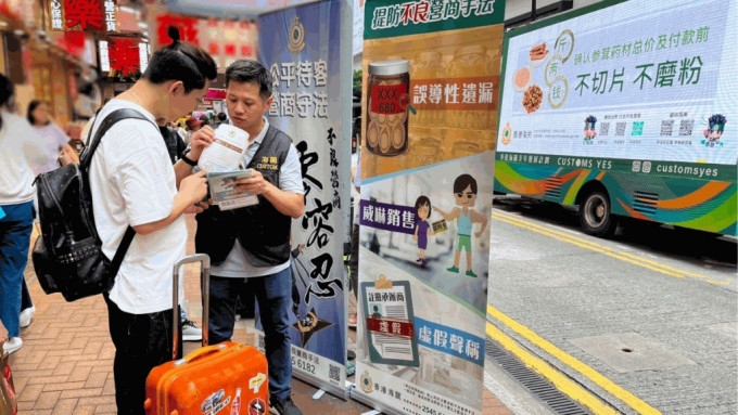 香港海关指距离国庆尚有10天的时间，为迎接「十一黄金周」假期，海关将高调巡查旅客购买药品及药材热点，以及向旅客派发「避坑指南」，以保障访港旅客权益。香港海关