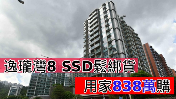 逸珑湾8 SSD松绑货，用家838万购。