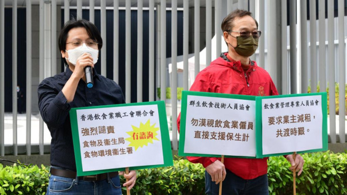 香港飲食業職工會聯合會要求政府支援飲食業僱員。