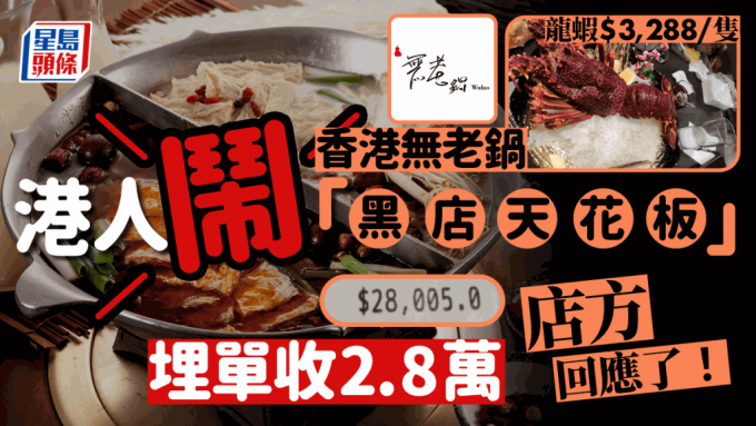 港人小红书闹爆香港无老锅「黑店天花板」一只龙虾竟收＄3,288  店方回应了