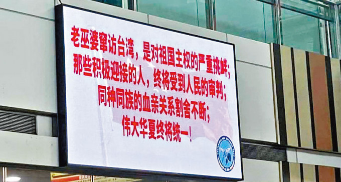高雄車站廣告看板出現「老巫婆竄訪台灣」。