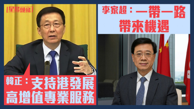 韓正表示，「一帶一路」有助香港拓展發展空間。