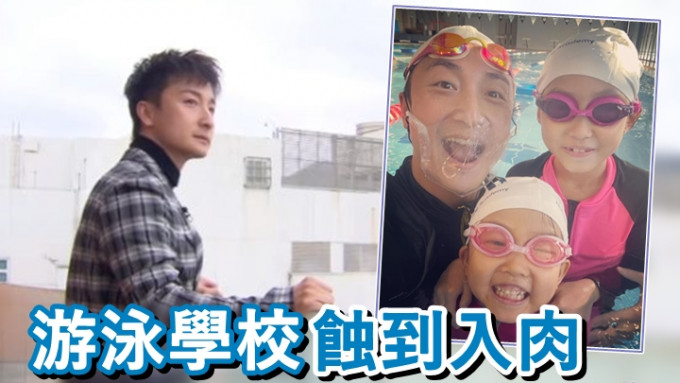 方力申接受TVB節目訪問，談及游泳學校大受疫情影響。