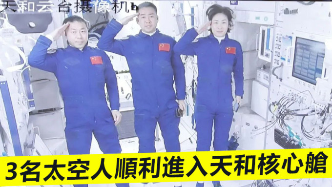 蔡旭哲（左）、陈冬（中）、刘洋依次全部进入天和核心舱。央视截图
