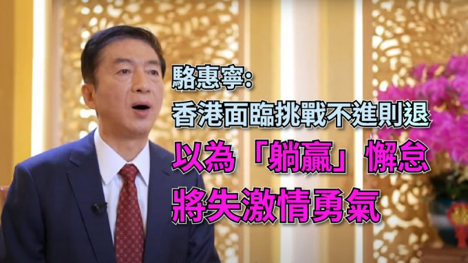 中联办主任骆惠宁下午5时在网上发表新春致辞。