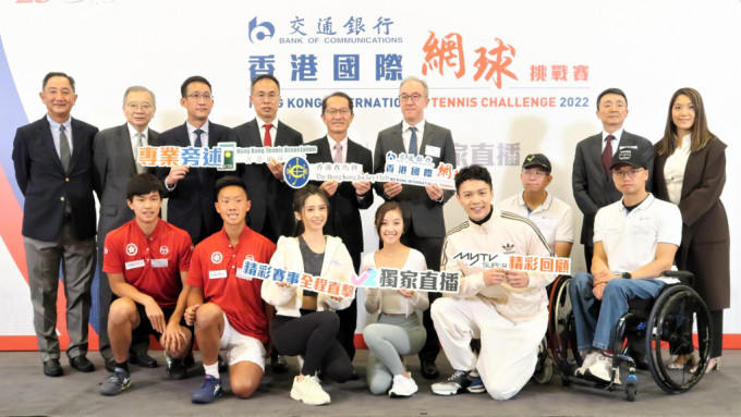 交通银行香港国际网球挑战赛2022今日进行抽签。陆永鸿摄