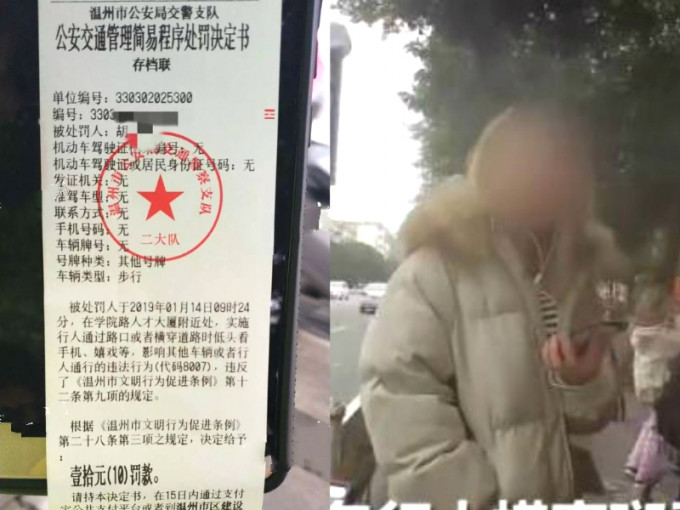 浙江溫州路人過馬路看手機被罰款。網上圖片