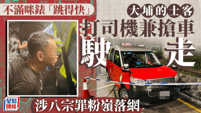 男乘客與司機爭執搶走的士，警員在粉嶺站對開尋獲失車，拘捕涉事男乘客。蔡楚輝攝