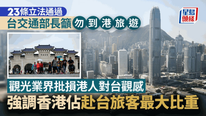 台湾的国安局长蔡明彦日前示警台湾民众赴港旅游风险增。
