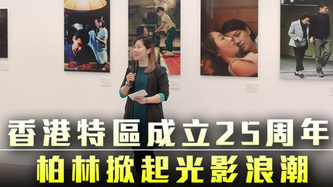 港驻柏林经济贸易办事处处长司徒加敏在香港电影剧照展览「光影浪潮：香港电影新动力」的开幕酒会中致辞。(政府新闻处相片)