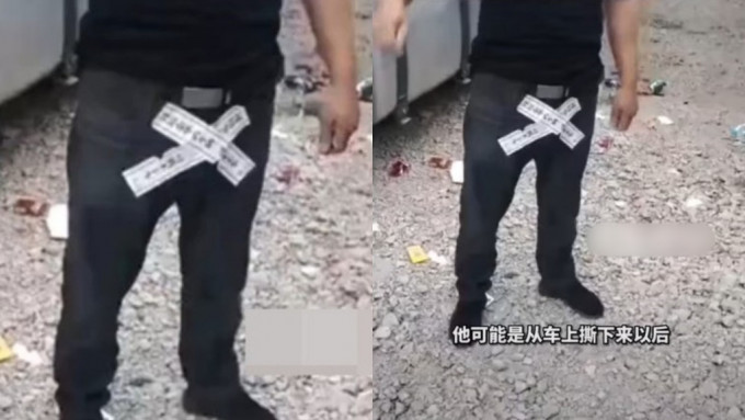 一名男子站在貨車旁褲襠貼有封條。