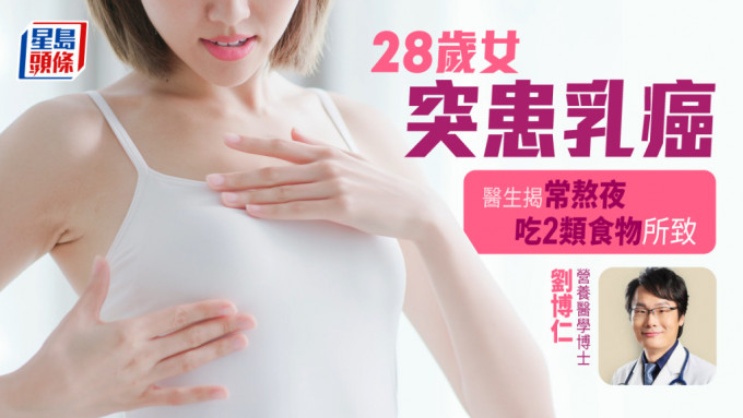 台湾一名28岁女子洗澡时摸到乳房有硬块，求医竟证实患上乳癌第二期，惟她并无发现有任何遗传基因。
